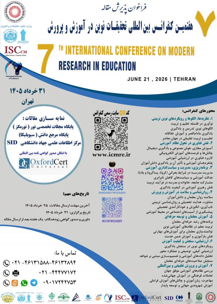 پوستر همایش