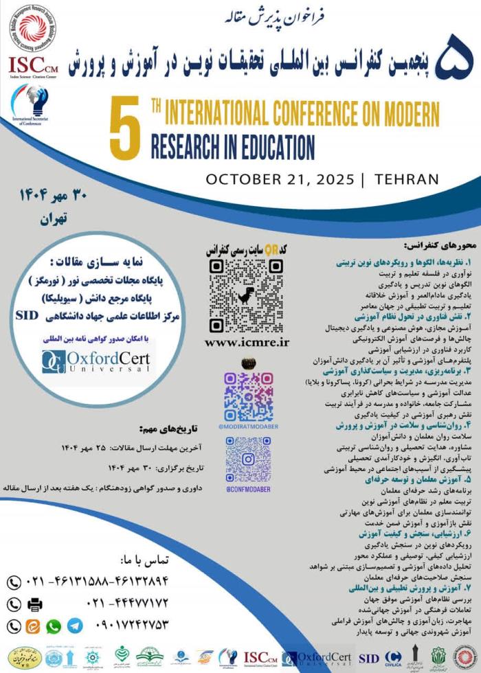 پوستر همایش